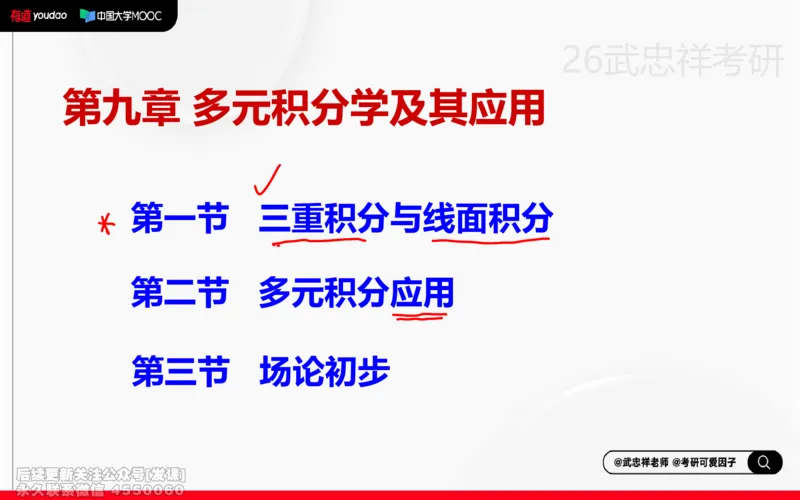 (224)--高数强化22笔记小节_已解密_01.2026考研数学有道武忠祥刘金峰全程班_01.2026考研数学武忠祥刘金峰全程班_00.书籍和讲义_{2}--资料