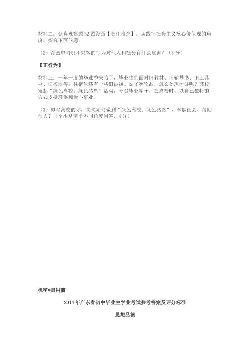 2014年广东省中考道德与法治真题及答案_❤广东中考真题备考2026_7.广东中考道法2008-2025