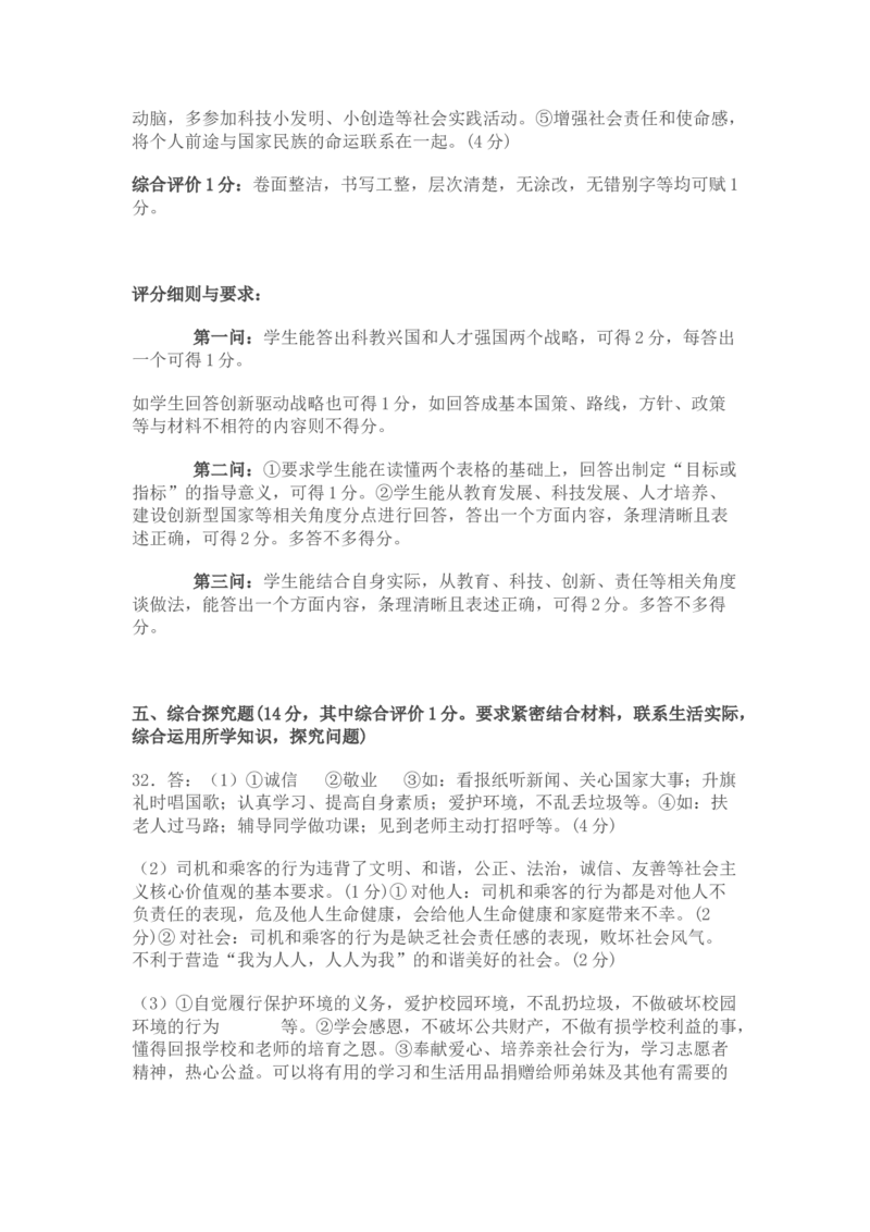 2014年广东省中考道德与法治真题及答案_❤广东中考真题备考2026_7.广东中考道法2008-2025