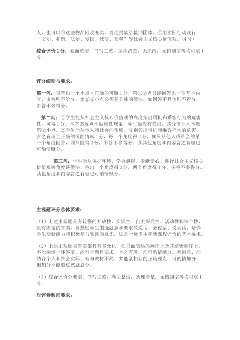 2014年广东省中考道德与法治真题及答案_❤广东中考真题备考2026_7.广东中考道法2008-2025