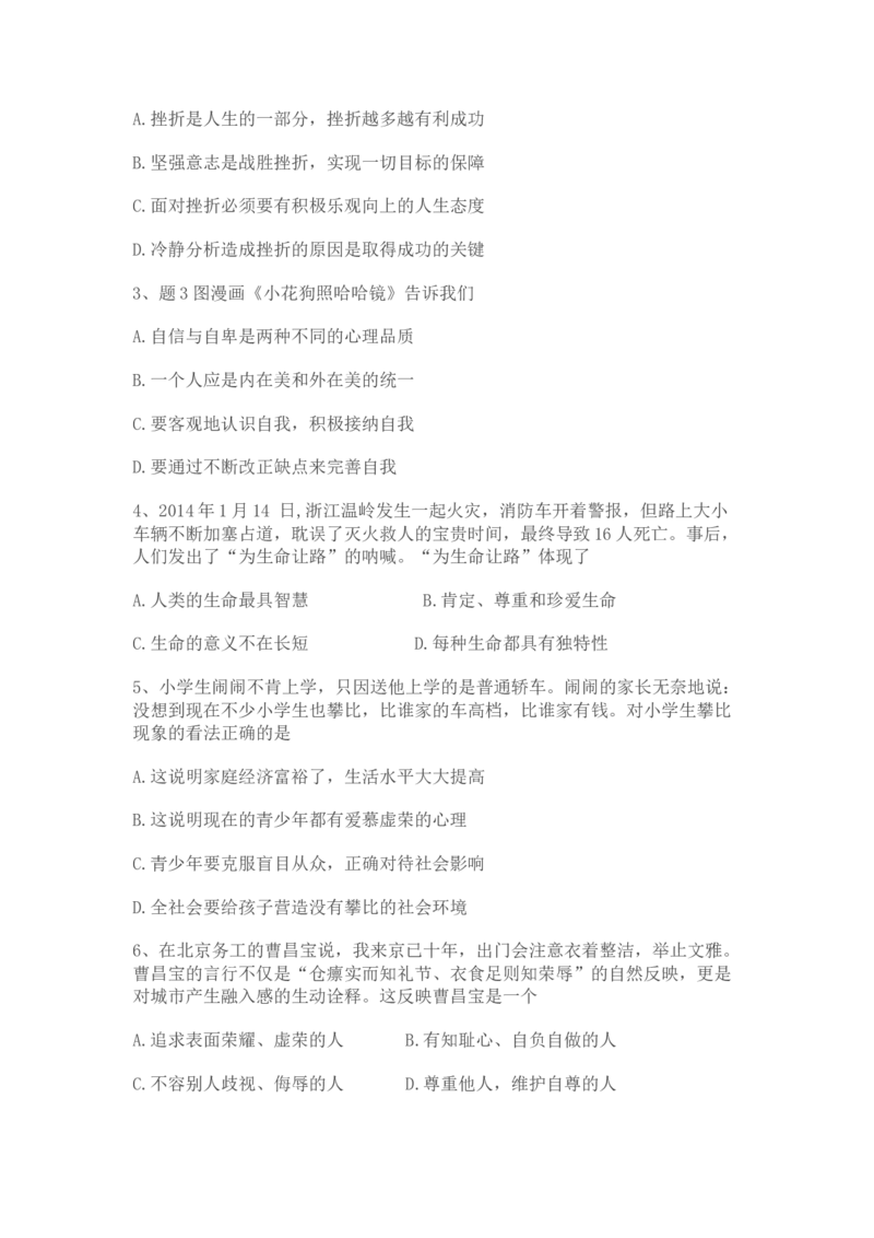2014年广东省中考道德与法治真题及答案_❤广东中考真题备考2026_7.广东中考道法2008-2025