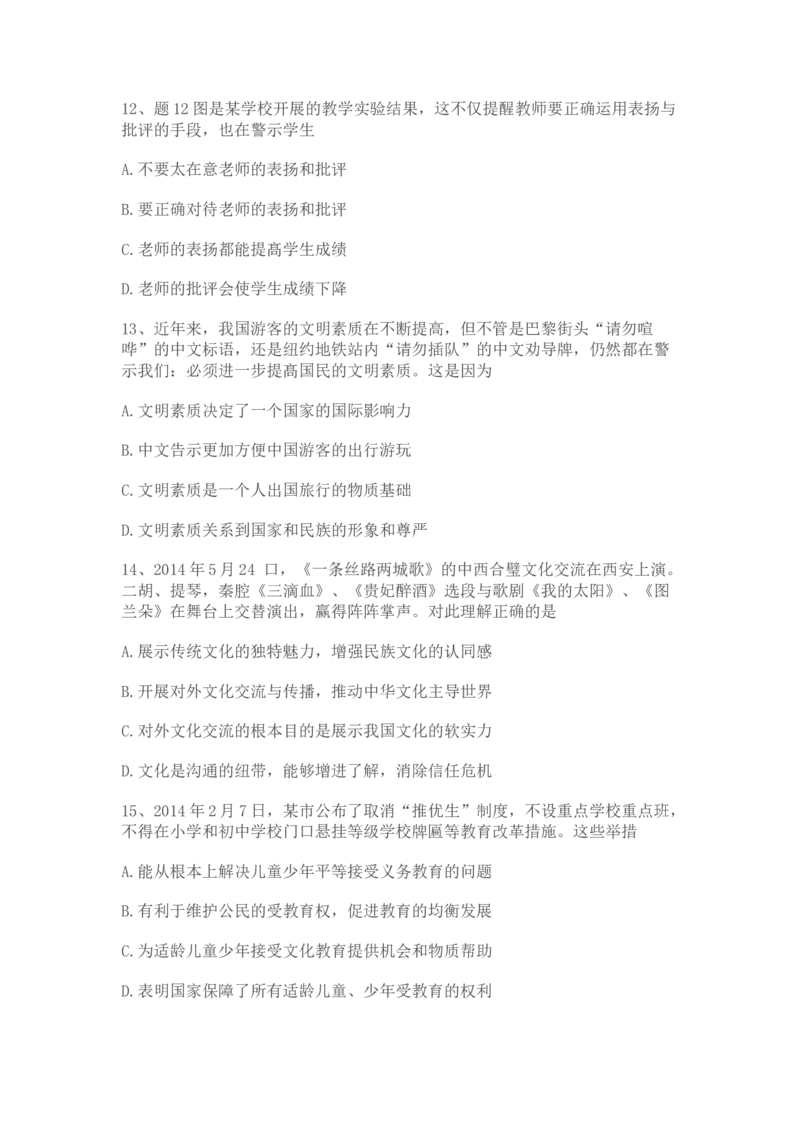 2014年广东省中考道德与法治真题及答案_❤广东中考真题备考2026_7.广东中考道法2008-2025