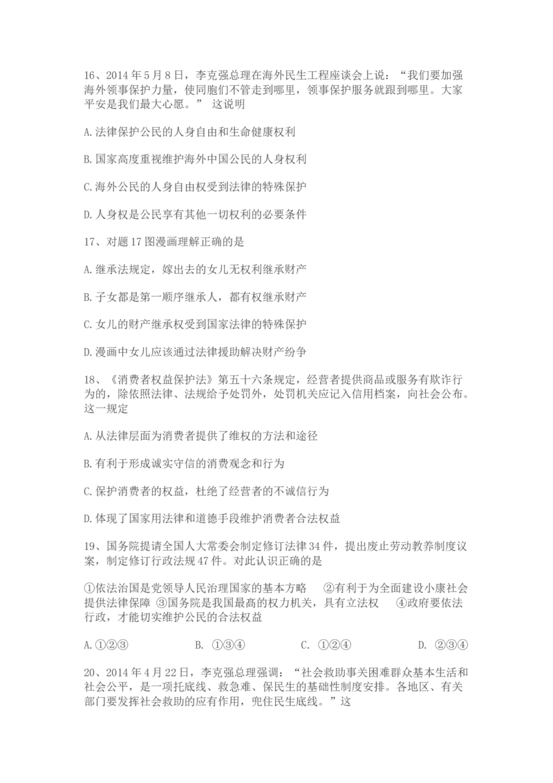 2014年广东省中考道德与法治真题及答案_❤广东中考真题备考2026_7.广东中考道法2008-2025