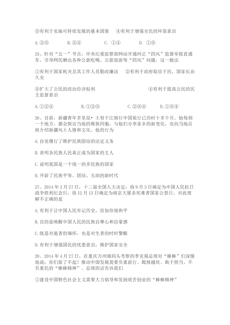 2014年广东省中考道德与法治真题及答案_❤广东中考真题备考2026_7.广东中考道法2008-2025