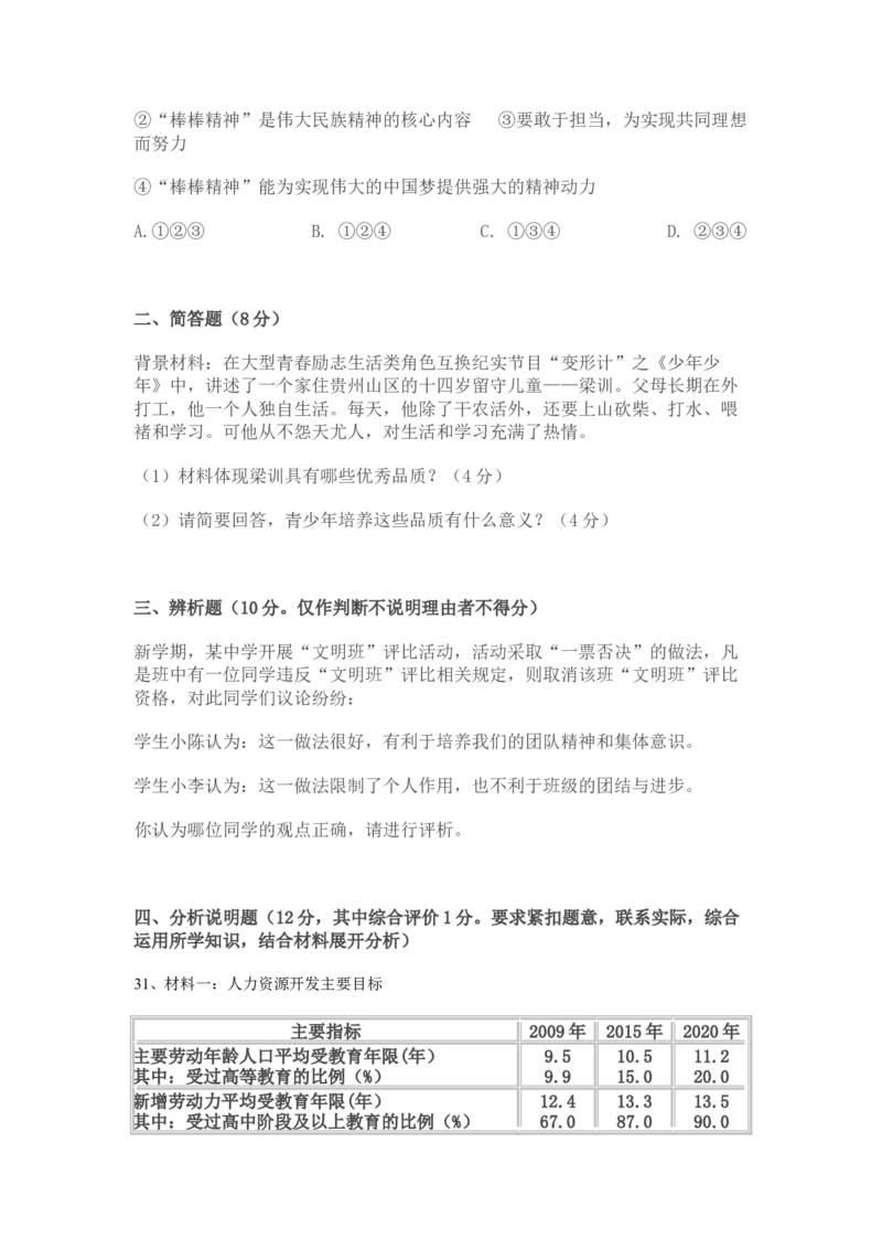 2014年广东省中考道德与法治真题及答案_❤广东中考真题备考2026_7.广东中考道法2008-2025