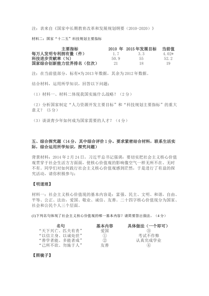 2014年广东省中考道德与法治真题及答案_❤广东中考真题备考2026_7.广东中考道法2008-2025