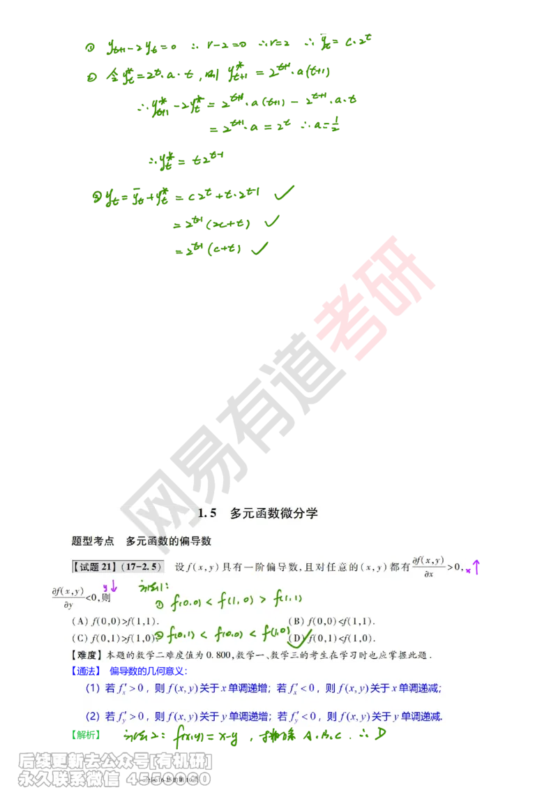 (382)--笔记小节_01.2026考研数学有道武忠祥刘金峰全程班_01.2026考研数学武忠祥刘金峰全程班_00.书籍和讲义_{2}--资料