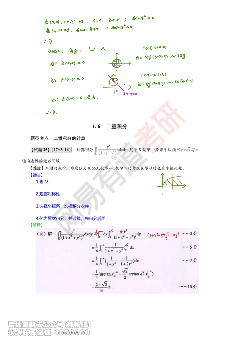 (382)--笔记小节_01.2026考研数学有道武忠祥刘金峰全程班_01.2026考研数学武忠祥刘金峰全程班_00.书籍和讲义_{2}--资料