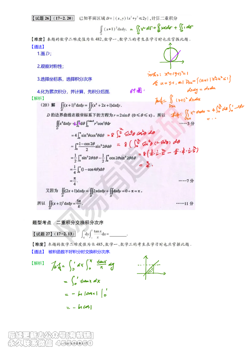 (382)--笔记小节_01.2026考研数学有道武忠祥刘金峰全程班_01.2026考研数学武忠祥刘金峰全程班_00.书籍和讲义_{2}--资料