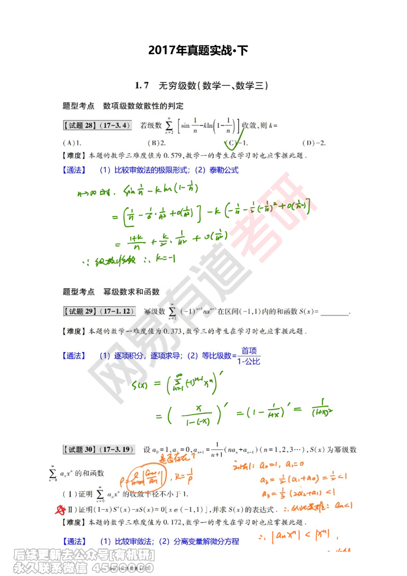 (382)--笔记小节_01.2026考研数学有道武忠祥刘金峰全程班_01.2026考研数学武忠祥刘金峰全程班_00.书籍和讲义_{2}--资料