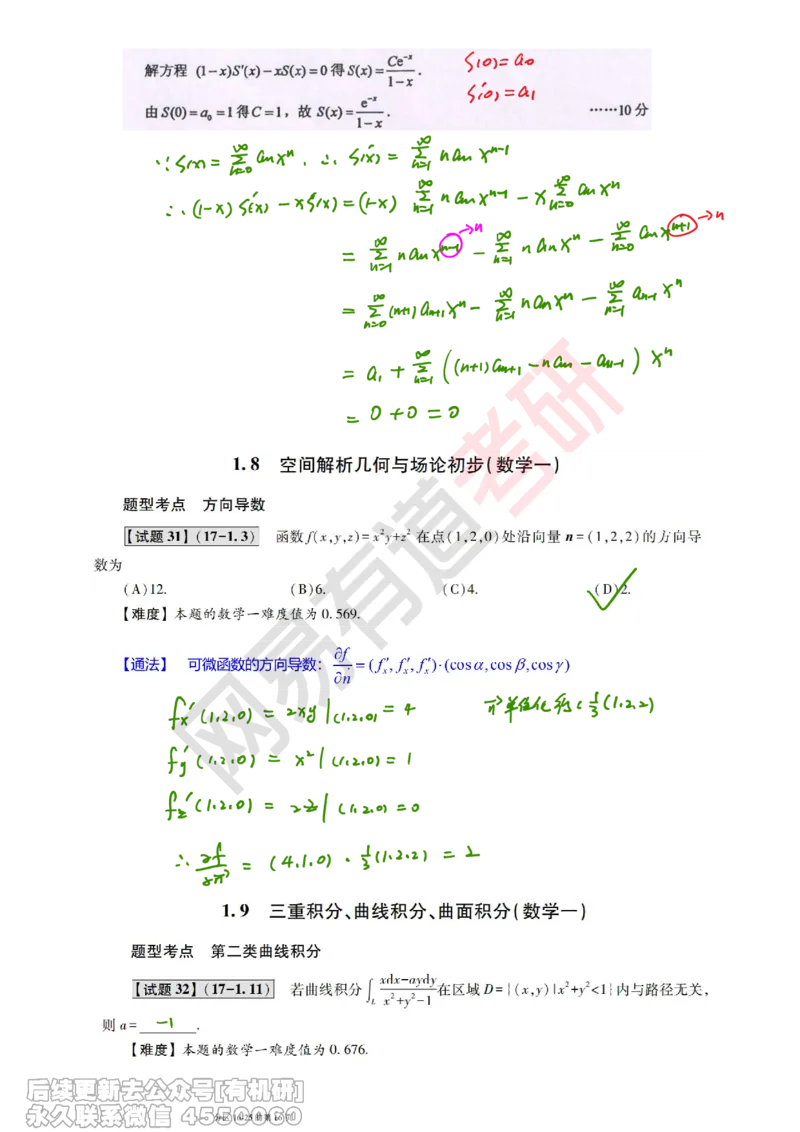(382)--笔记小节_01.2026考研数学有道武忠祥刘金峰全程班_01.2026考研数学武忠祥刘金峰全程班_00.书籍和讲义_{2}--资料