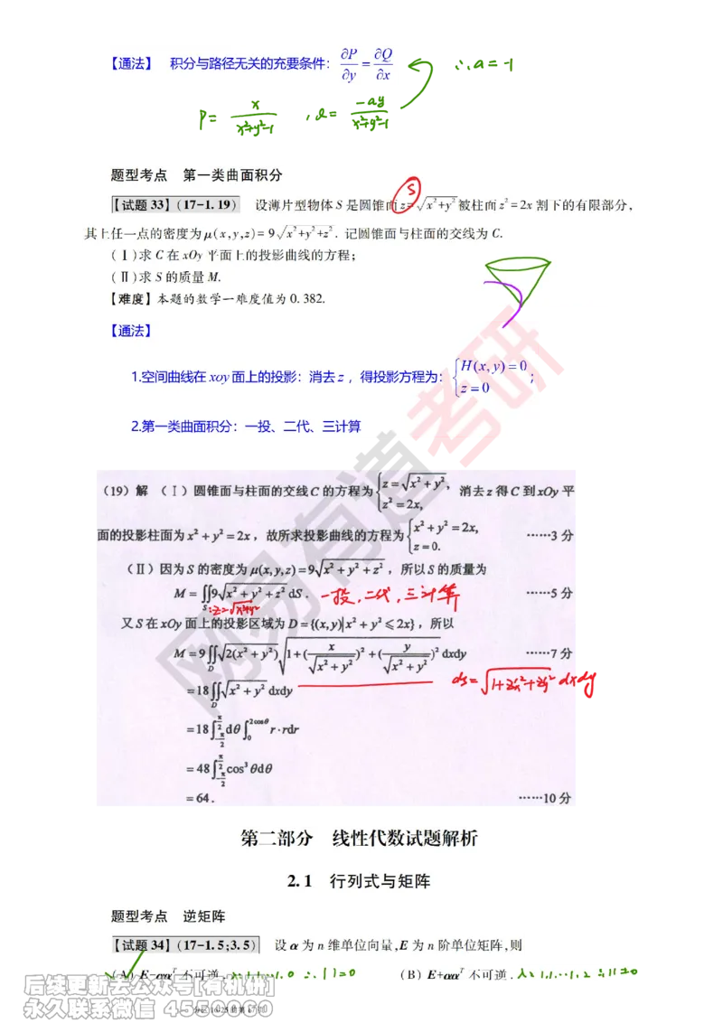 (382)--笔记小节_01.2026考研数学有道武忠祥刘金峰全程班_01.2026考研数学武忠祥刘金峰全程班_00.书籍和讲义_{2}--资料