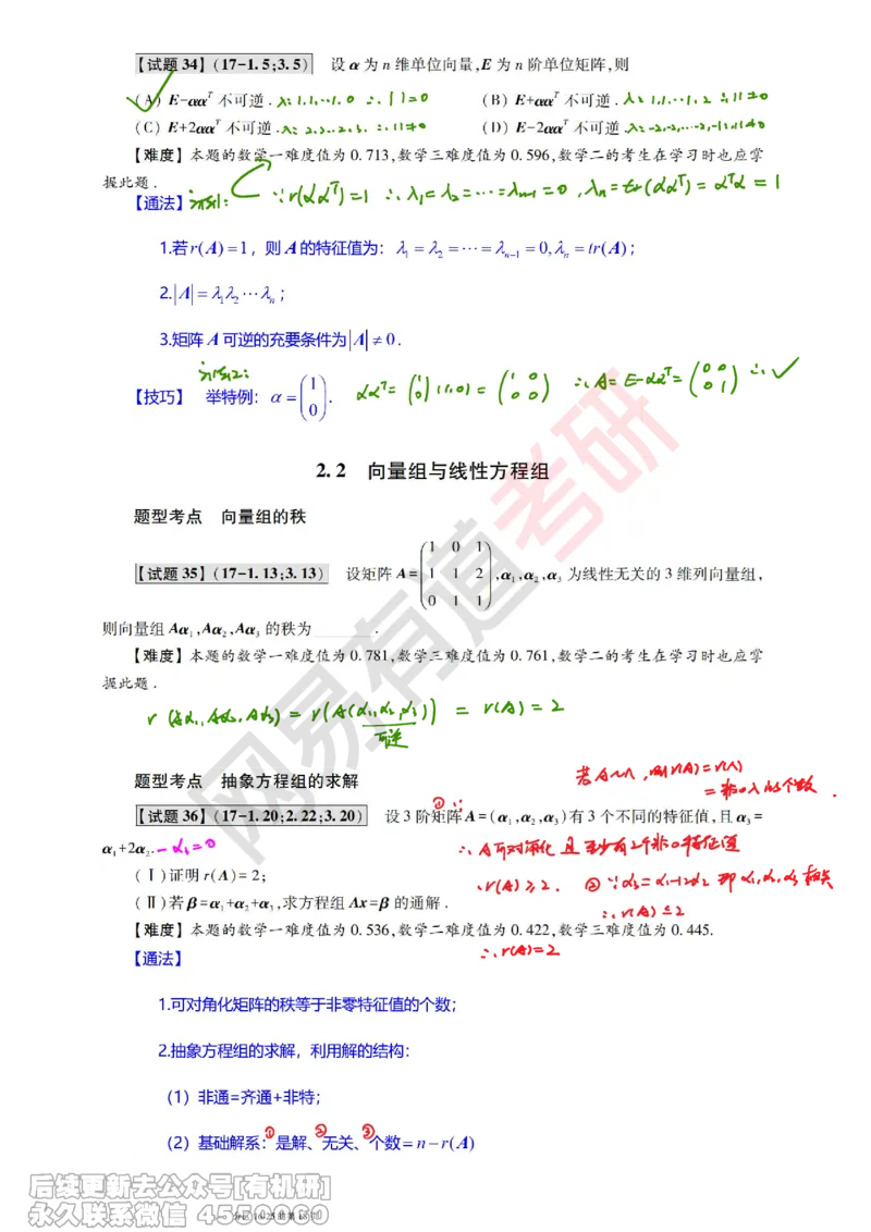 (382)--笔记小节_01.2026考研数学有道武忠祥刘金峰全程班_01.2026考研数学武忠祥刘金峰全程班_00.书籍和讲义_{2}--资料