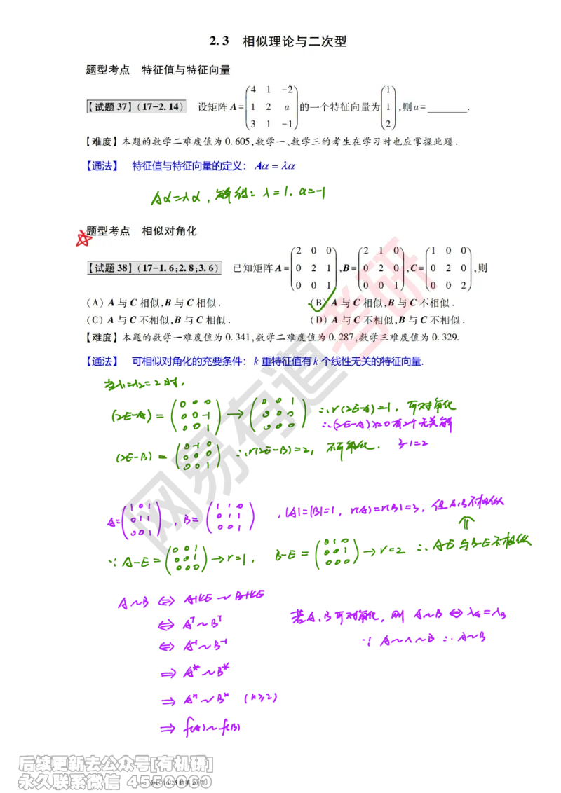 (382)--笔记小节_01.2026考研数学有道武忠祥刘金峰全程班_01.2026考研数学武忠祥刘金峰全程班_00.书籍和讲义_{2}--资料