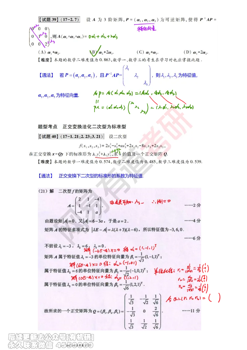 (382)--笔记小节_01.2026考研数学有道武忠祥刘金峰全程班_01.2026考研数学武忠祥刘金峰全程班_00.书籍和讲义_{2}--资料
