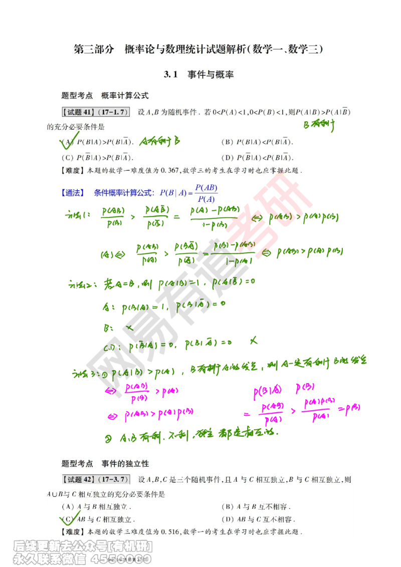 (382)--笔记小节_01.2026考研数学有道武忠祥刘金峰全程班_01.2026考研数学武忠祥刘金峰全程班_00.书籍和讲义_{2}--资料