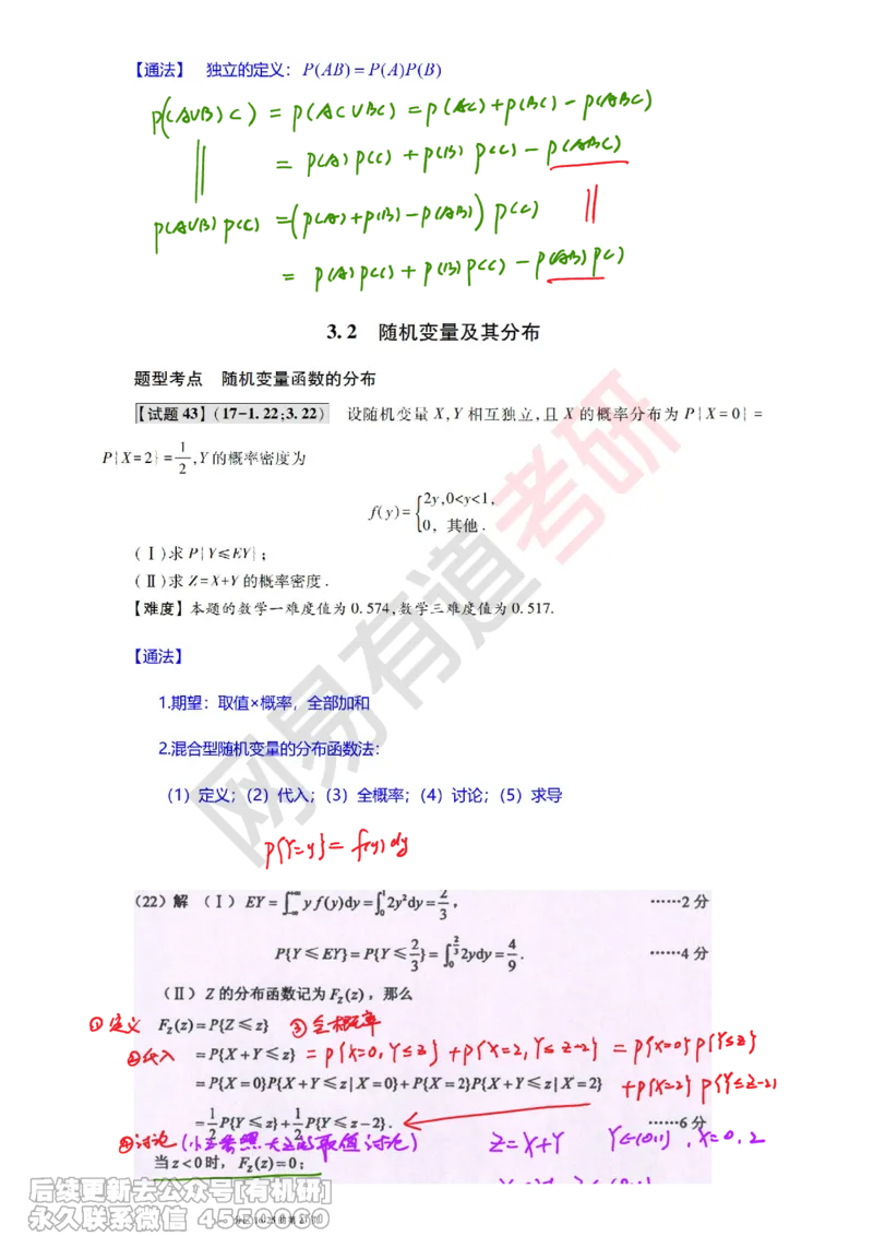(382)--笔记小节_01.2026考研数学有道武忠祥刘金峰全程班_01.2026考研数学武忠祥刘金峰全程班_00.书籍和讲义_{2}--资料