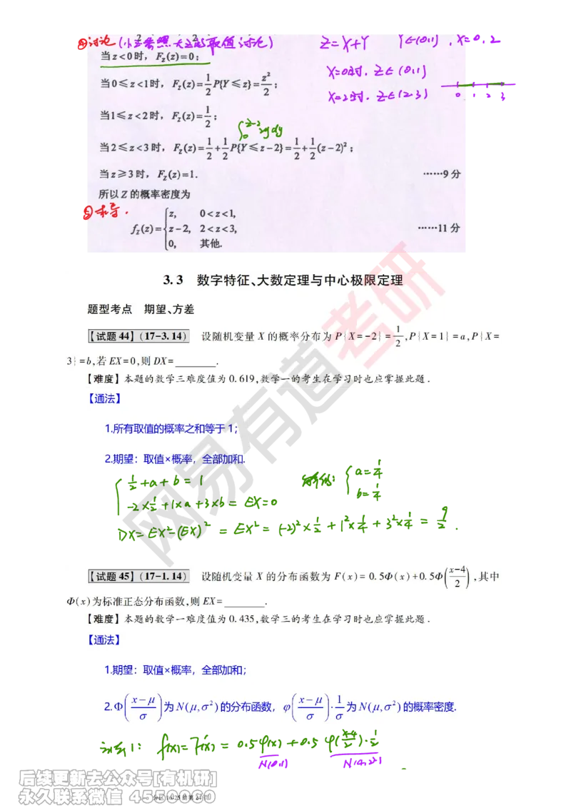 (382)--笔记小节_01.2026考研数学有道武忠祥刘金峰全程班_01.2026考研数学武忠祥刘金峰全程班_00.书籍和讲义_{2}--资料