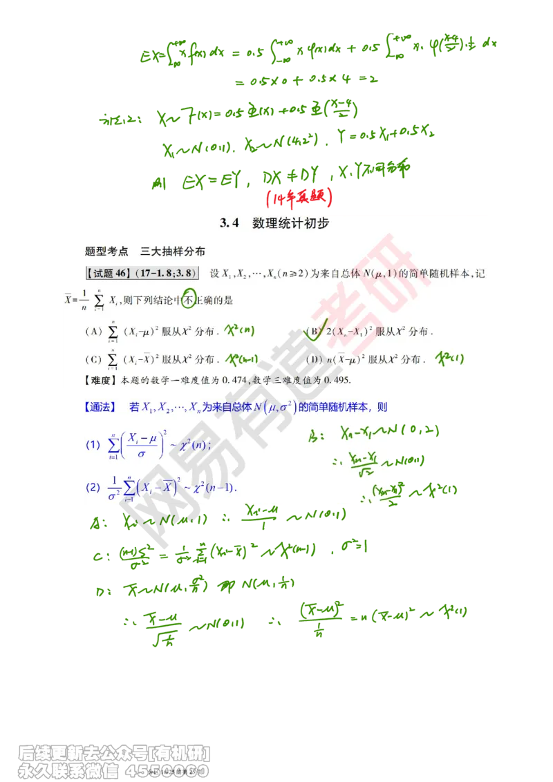 (382)--笔记小节_01.2026考研数学有道武忠祥刘金峰全程班_01.2026考研数学武忠祥刘金峰全程班_00.书籍和讲义_{2}--资料