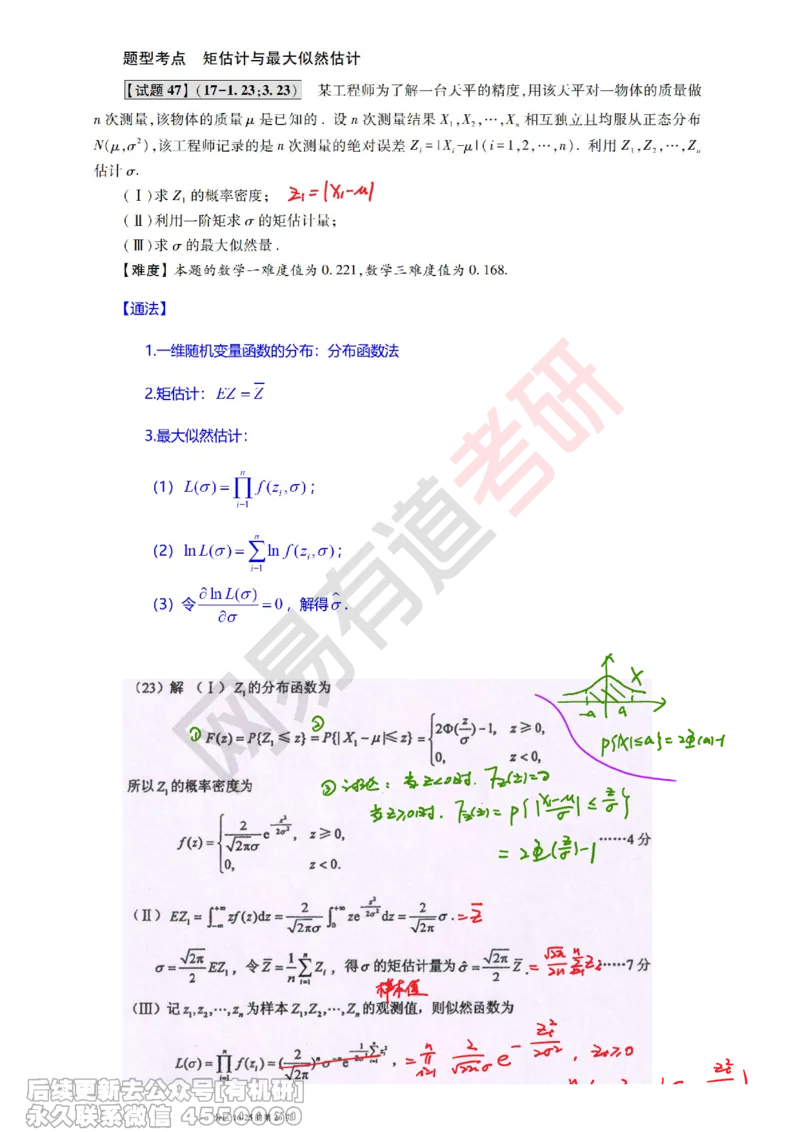 (382)--笔记小节_01.2026考研数学有道武忠祥刘金峰全程班_01.2026考研数学武忠祥刘金峰全程班_00.书籍和讲义_{2}--资料