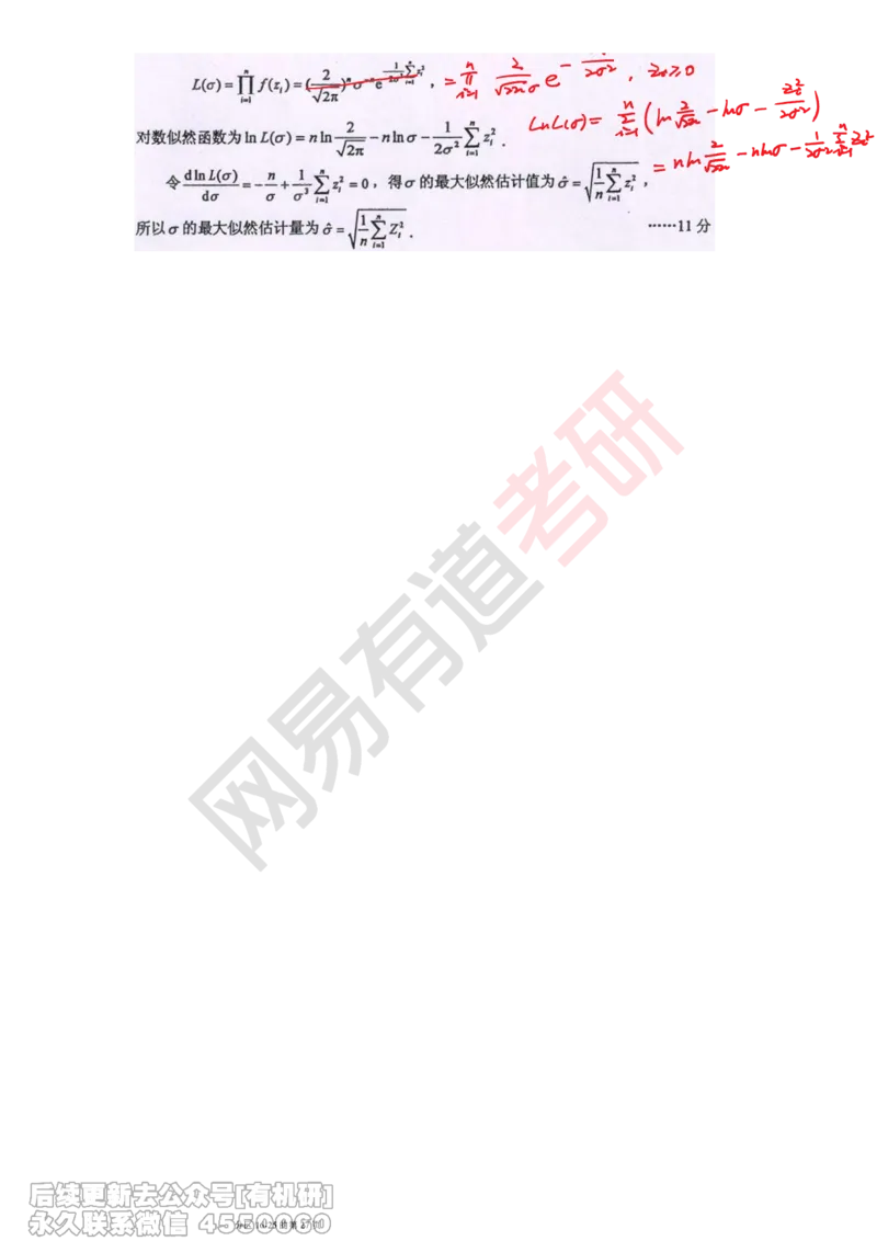 (382)--笔记小节_01.2026考研数学有道武忠祥刘金峰全程班_01.2026考研数学武忠祥刘金峰全程班_00.书籍和讲义_{2}--资料