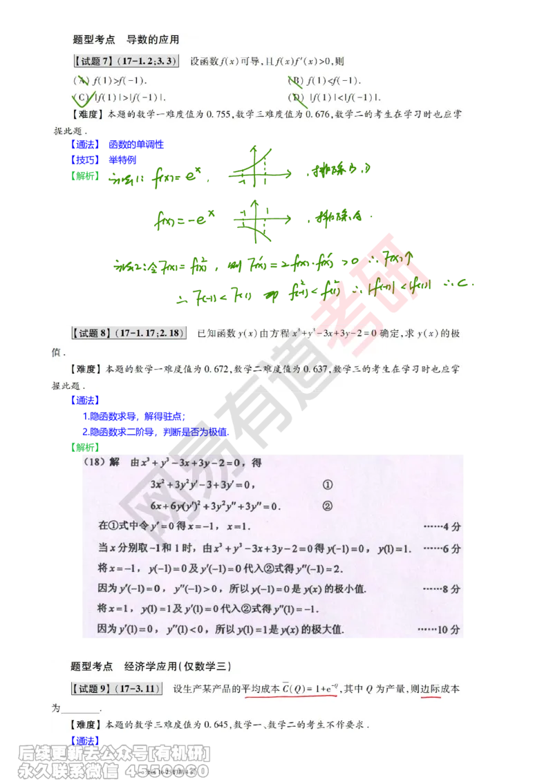 (382)--笔记小节_01.2026考研数学有道武忠祥刘金峰全程班_01.2026考研数学武忠祥刘金峰全程班_00.书籍和讲义_{2}--资料