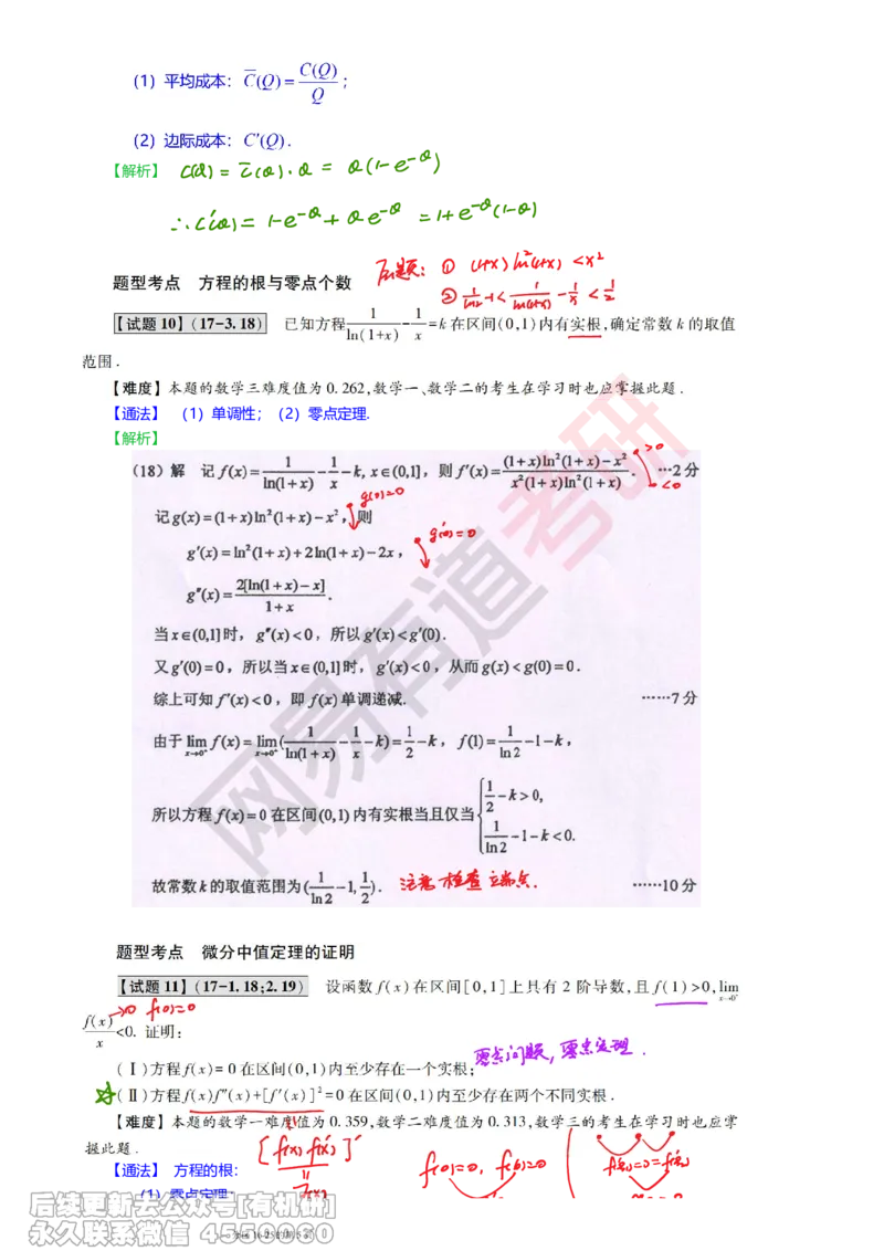 (382)--笔记小节_01.2026考研数学有道武忠祥刘金峰全程班_01.2026考研数学武忠祥刘金峰全程班_00.书籍和讲义_{2}--资料