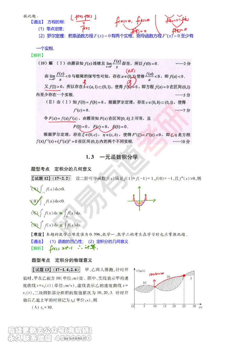 (382)--笔记小节_01.2026考研数学有道武忠祥刘金峰全程班_01.2026考研数学武忠祥刘金峰全程班_00.书籍和讲义_{2}--资料