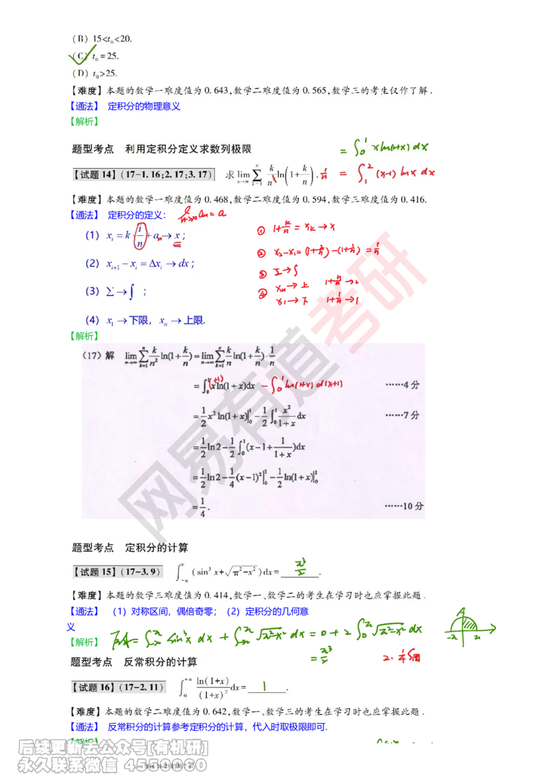 (382)--笔记小节_01.2026考研数学有道武忠祥刘金峰全程班_01.2026考研数学武忠祥刘金峰全程班_00.书籍和讲义_{2}--资料