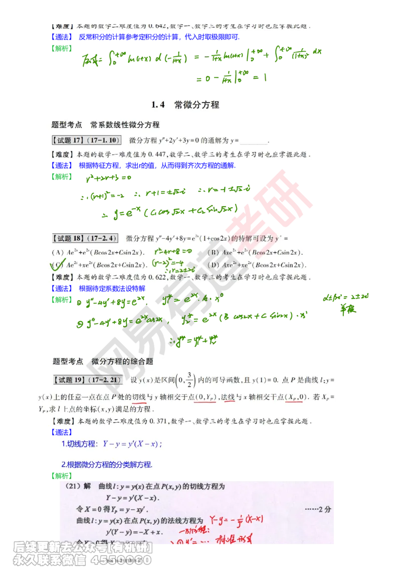 (382)--笔记小节_01.2026考研数学有道武忠祥刘金峰全程班_01.2026考研数学武忠祥刘金峰全程班_00.书籍和讲义_{2}--资料