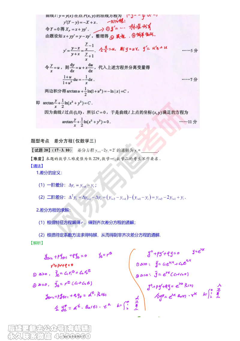 (382)--笔记小节_01.2026考研数学有道武忠祥刘金峰全程班_01.2026考研数学武忠祥刘金峰全程班_00.书籍和讲义_{2}--资料