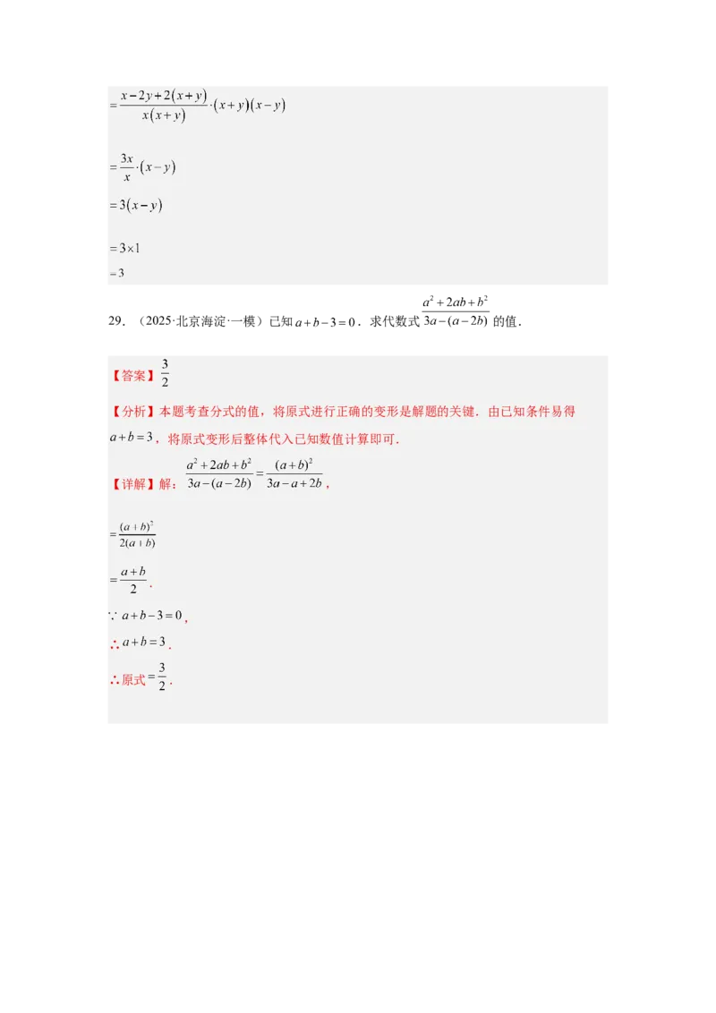 专题03分式及二次根式（教师卷）-5年（2021-2025）中考1年模拟数学真题分类汇编（北京专用）_001（2026北京中考数学专用）5年（2021-2025）中考1年模拟真题分类汇编