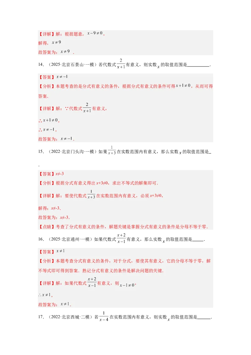 专题03分式及二次根式（教师卷）-5年（2021-2025）中考1年模拟数学真题分类汇编（北京专用）_001（2026北京中考数学专用）5年（2021-2025）中考1年模拟真题分类汇编