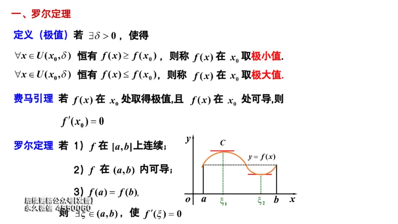 (30)--3.1笔记小结_01.2026考研数学有道武忠祥刘金峰全程班_01.2026考研数学武忠祥刘金峰全程班_00.书籍和讲义_{3}--全部课件