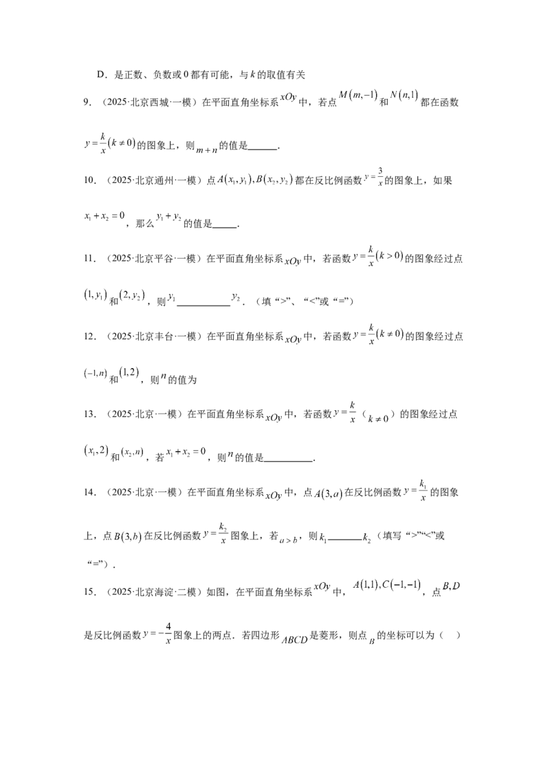 专题14反比例函数（学生卷）-5年（2021-2025）中考1年模拟数学真题分类汇编（北京专用）_001（2026北京中考数学专用）5年（2021-2025）中考1年模拟真题分类汇编