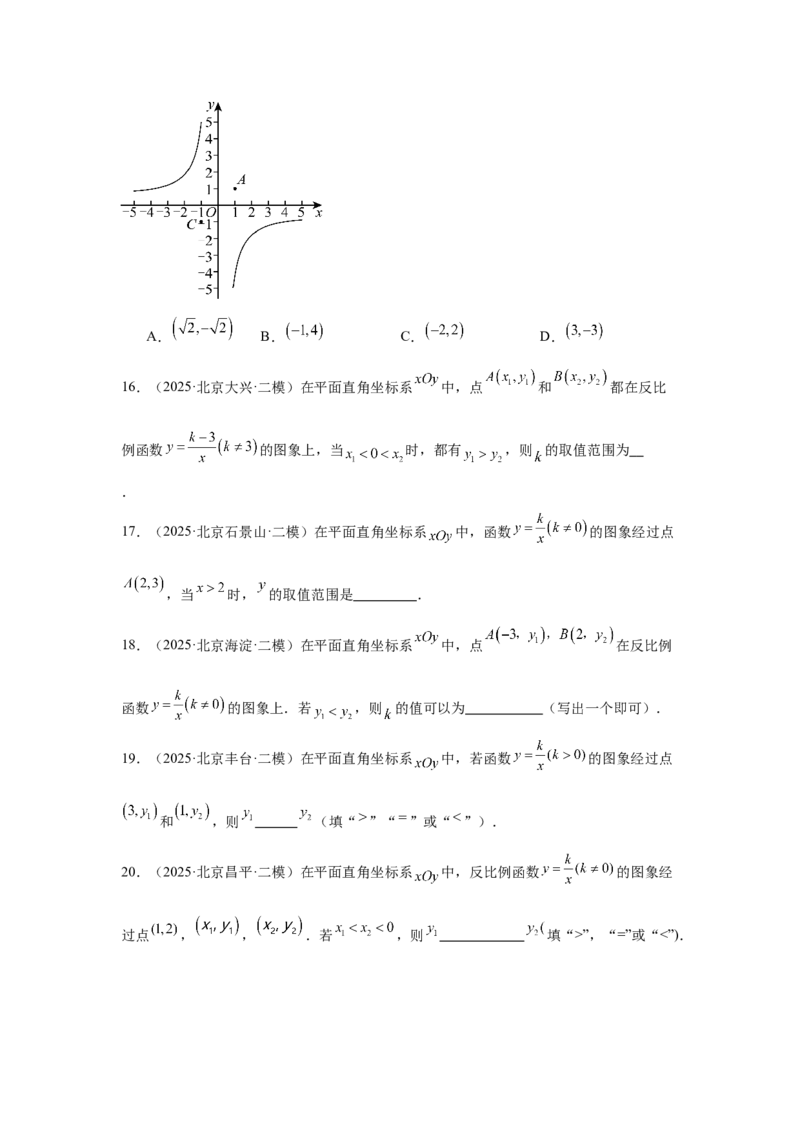 专题14反比例函数（学生卷）-5年（2021-2025）中考1年模拟数学真题分类汇编（北京专用）_001（2026北京中考数学专用）5年（2021-2025）中考1年模拟真题分类汇编