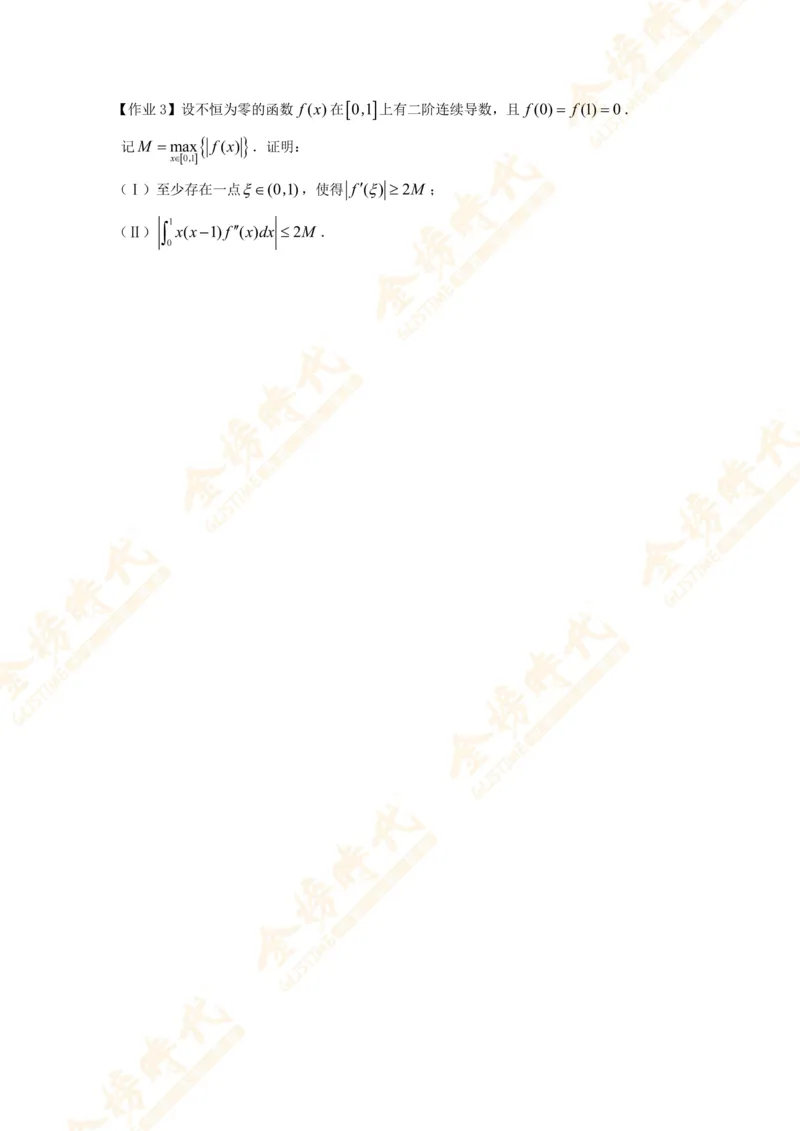 2025年10月22日高等数学专题第11节--变限积分解题技巧（作业）_07.2026考研数学李永乐全程班_01.2026考研数学金榜李永乐_09.李永乐&times;薛威26考研数学保命班_00.配课讲义