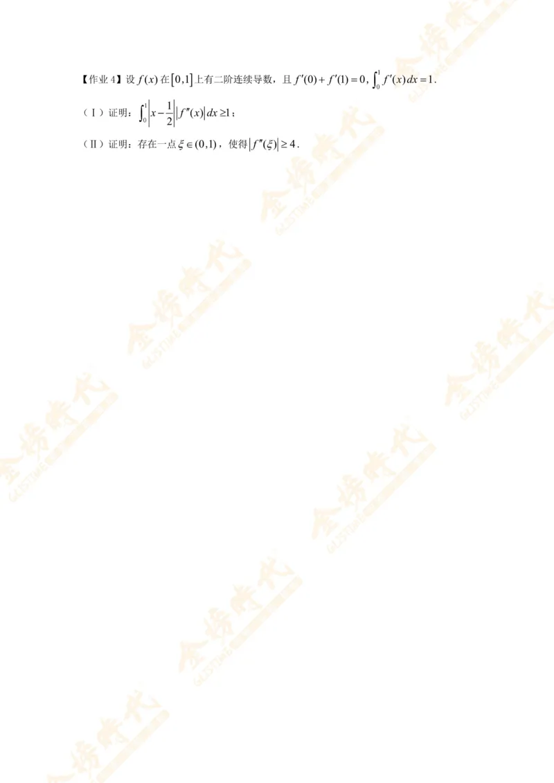 2025年10月22日高等数学专题第11节--变限积分解题技巧（作业）_07.2026考研数学李永乐全程班_01.2026考研数学金榜李永乐_09.李永乐&times;薛威26考研数学保命班_00.配课讲义