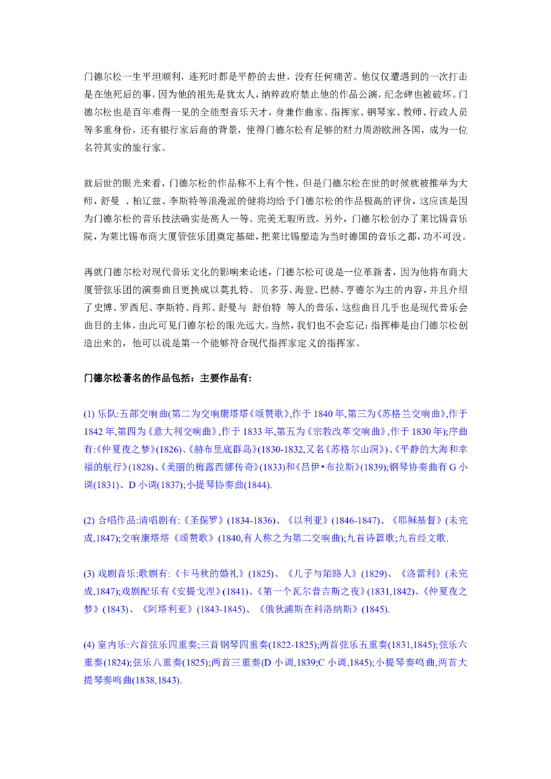 门德尔松简介_一万首著名钢琴曲谱哈农贝多芬合集视频教学电子版高清无水印可打印_02现代钢琴谱合集_马克西姆钢琴谱全集_门德尔松钢琴谱全集