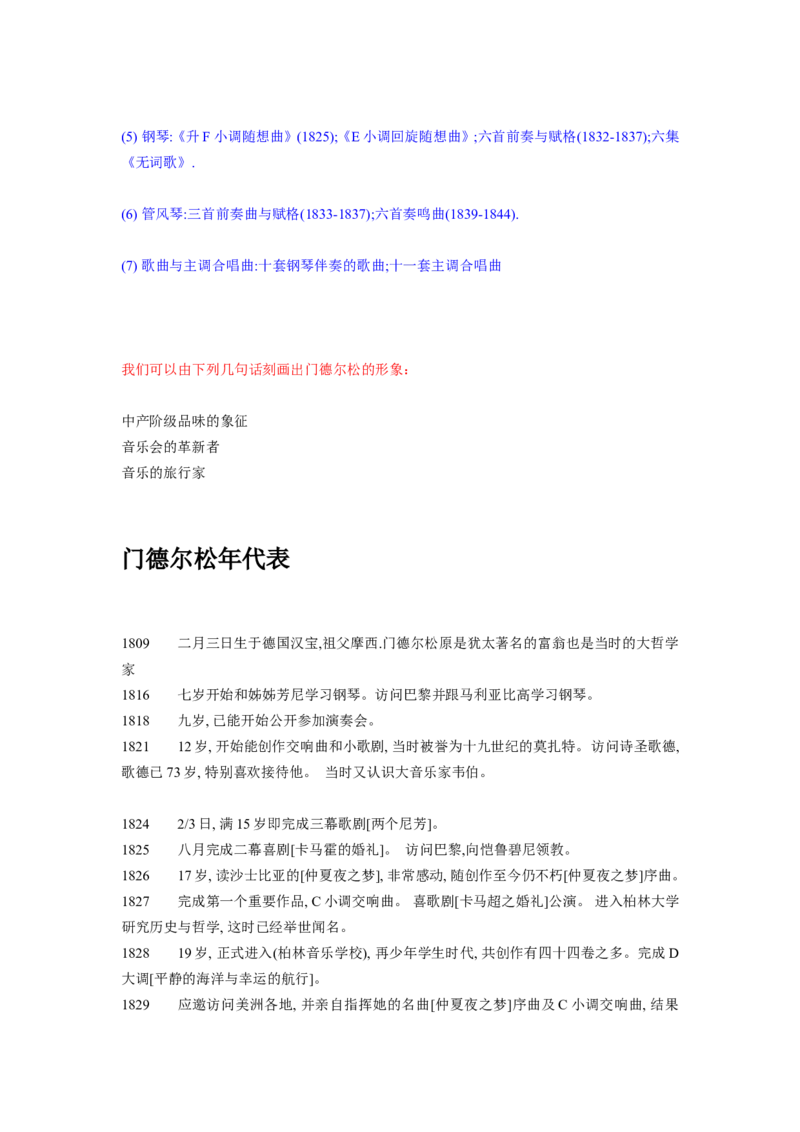 门德尔松简介_一万首著名钢琴曲谱哈农贝多芬合集视频教学电子版高清无水印可打印_02现代钢琴谱合集_马克西姆钢琴谱全集_门德尔松钢琴谱全集