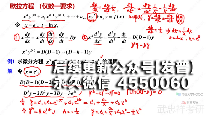 (57)--7.9笔记小结_01.2026考研数学有道武忠祥刘金峰全程班_01.2026考研数学武忠祥刘金峰全程班_00.书籍和讲义_{2}--资料