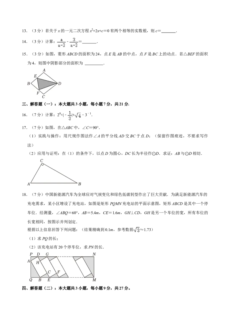 2024年广东省中考数学真题（空白卷）_❤广东中考真题备考2026_2.广东中考数学2008-2025