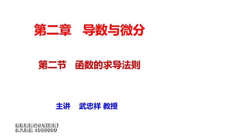 (26)--2.2笔记小结_01.2026考研数学有道武忠祥刘金峰全程班_01.2026考研数学武忠祥刘金峰全程班_00.书籍和讲义_{3}--全部课件