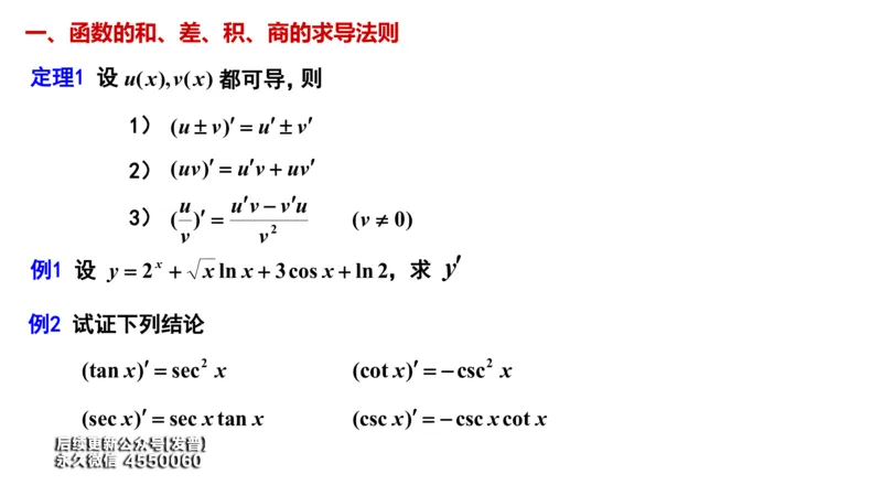 (26)--2.2笔记小结_01.2026考研数学有道武忠祥刘金峰全程班_01.2026考研数学武忠祥刘金峰全程班_00.书籍和讲义_{3}--全部课件