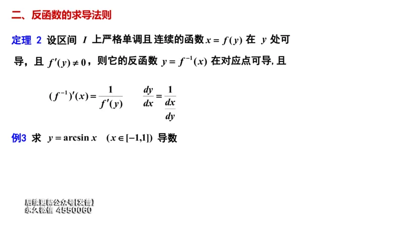(26)--2.2笔记小结_01.2026考研数学有道武忠祥刘金峰全程班_01.2026考研数学武忠祥刘金峰全程班_00.书籍和讲义_{3}--全部课件