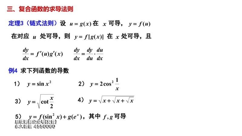(26)--2.2笔记小结_01.2026考研数学有道武忠祥刘金峰全程班_01.2026考研数学武忠祥刘金峰全程班_00.书籍和讲义_{3}--全部课件