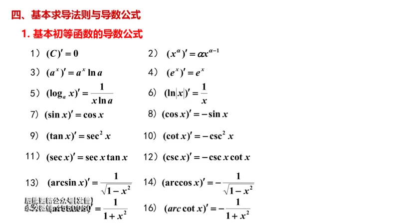 (26)--2.2笔记小结_01.2026考研数学有道武忠祥刘金峰全程班_01.2026考研数学武忠祥刘金峰全程班_00.书籍和讲义_{3}--全部课件