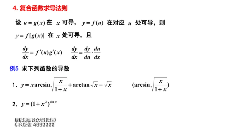 (26)--2.2笔记小结_01.2026考研数学有道武忠祥刘金峰全程班_01.2026考研数学武忠祥刘金峰全程班_00.书籍和讲义_{3}--全部课件