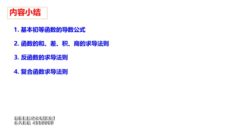 (26)--2.2笔记小结_01.2026考研数学有道武忠祥刘金峰全程班_01.2026考研数学武忠祥刘金峰全程班_00.书籍和讲义_{3}--全部课件