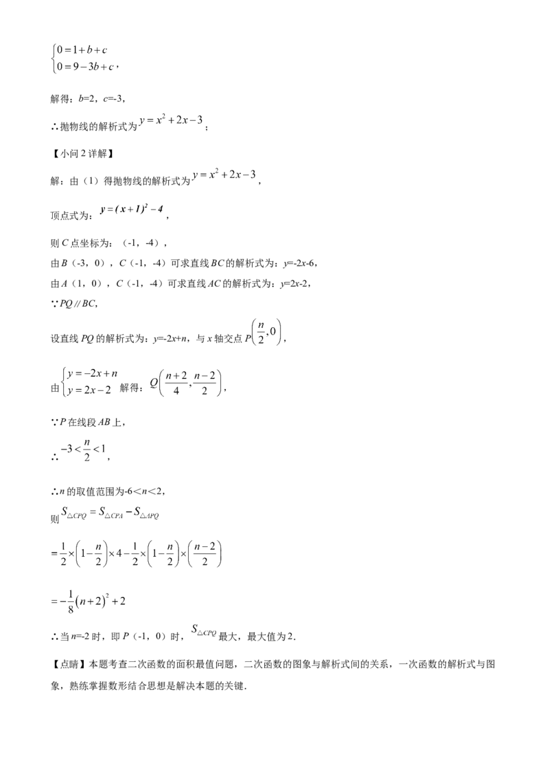 2022年广东省中考数学真题（解析卷）_❤广东中考真题备考2026_2.广东中考数学2008-2025